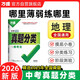 2026萬(wàn)唯中考地理真題分類(lèi)卷初中會(huì )考總復習資料中考模擬卷匯編歷年真題試卷