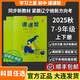 學(xué)習(xí)之星課課幫2025秋春上下冊(cè)七八九年級(jí)遼寧省初中生同步練習(xí)冊(cè) 九年級(jí)上冊(cè)-2025年秋季 化學(xué)-人教版