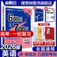 理想樹2026新版高考必刷題600分考點700分考法高考A版數(shù)學(xué)英語物理化學(xué)生物語文地理歷史政治新高考高中高考一二輪總復(fù)習(xí)講解真題 英語