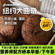 AVOCADODO大塊黑巧克力軟曲奇不加小麥麩質(zhì)雞蛋牛奶敏寶牛油果果橋本早餐 巧克力曲奇（4塊/盒215g）