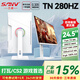 SANV24.5英寸280/360/400/540HZ打瓦TN面板24.1寸電腦主機FPS電競游戲液晶顯示器屏幕27寸IPS臺式2K180 24.5英寸白色1K280HZ Fast TN面板 官方標配