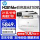 惠普（HP）M281fdw A4彩色激光打印機一體機 傳真/連續(xù)批量復印掃描(無線wifi/雙面打印/微信遠程)企業(yè)辦公
