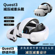 FIIT VR【續(xù)航3小時(shí)】適用于Quest3/Quest3s精英頭戴收納包舒適面罩配件BOBOVR頭戴MT3Spro可調(diào)節(jié)配件面罩 Quest3精英頭戴【舒適減壓款】