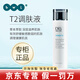 皙之密洗面奶防曬霜5號旗艦正品a6號9號8號全美世界護(hù)膚品套裝眼霜駐顏 2# 清瀅調(diào)膚水 118ml