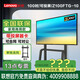 聯(lián)想（實(shí)體店）thinkplus 會(huì )議大屏投屏器卡顯示器防砸鋼化屏4K高清顯示器開(kāi)機無(wú)廣告商用大屏智慧屏 100英寸 可投屏/Z100ftg-10/送推車(chē) 咨詢(xún)立減XXX，咨詢(xún)包滿(mǎn)意價(jià)格