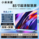 小米米家平板液晶電視家用客廳4K高清智能護眼網(wǎng)絡wifi超薄語音電視機投屏 85寸Mini-LED超清護眼WiFi版
