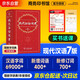 現(xiàn)代漢語詞典（第7版）+學(xué)習(xí)卡 商務(wù)印書館學(xué)生教材教輔小學(xué)初中高中常備工具書現(xiàn)代漢語詞典最新版 可搭古漢語常用字典第6版新華字典古代漢語詞典2版牛津高階英漢雙解詞典2025