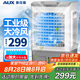奧克斯（AUX）工業(yè)冷風(fēng)機家用空調扇移動(dòng)制冷風(fēng)扇制冷器水冷空調加水小空調商用冷風(fēng)扇 商用/家用【升級機械款】（0.8米高）838A