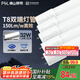 FSL佛山照明t8燈管高光效LED線條燈節(jié)能1.2米32W日光色6500K5只裝