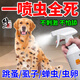 寵物體外驅蟲(chóng)噴霧狗狗貓咪除跳蚤螨蟲(chóng)虱子蜱蟲(chóng)植物草本殺蟲(chóng)噴霧劑 1瓶【蟲(chóng)卵雙殺不油粘】300ml