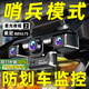 鐵證先鋒四鏡頭行車(chē)記錄儀24小時(shí)停車(chē)監控360度全景哨兵模式防劃車(chē)