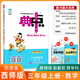 2025秋季榮德基典中點(diǎn)語(yǔ)文數學(xué)英語(yǔ)一二三四五六年級上冊人教版綜合應用創(chuàng  )新題小學(xué)同步課時(shí)練習冊同步教材同步訓練教輔資料書(shū) 三年級上數學(xué)】西師版