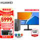 華為（HUAWEI）MateStation S 12代新款酷睿i5/i7商務(wù)辦公臺(tái)式機(jī)電腦企業(yè)采購(gòu)整機(jī)多屏協(xié)同家用主機(jī) 主機(jī)+SE 23.8英寸顯示器 【標(biāo)配】i5-12400/16G/1T固態(tài)