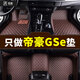 適用于2018款吉利帝豪GSe腳墊新能源帝豪GSe純電動(dòng)汽車(chē)專(zhuān)用大包圍皮革防水內飾新款腳墊2018款 咖色【單層】