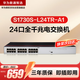 華為數(shù)通智選S1730S-L24TR-A1(A2)全千兆交換機24口千兆電口 二層機架式以太網(wǎng)絡(luò)企工業(yè)級替S1700-24GR