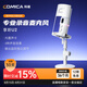 科嘜（COMICA)STA-U2USB電腦桌面麥克風(fēng)直播K歌配音專用錄音電容麥享聽U2 享聽U2D圓盤底座款白 官方標(biāo)配+蘋果Lightning線