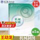 【官方包郵】機(jī)械制圖 機(jī)械類 王幼龍 第五版 第5版 孫簃 高等教育出版社 中等職業(yè)學(xué)校機(jī)械類專業(yè)教材 【機(jī)械】機(jī)械制圖（第5版）