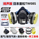 日本防塵口罩TW08S防粉塵防毒面具TW02S電焊打磨切割專(zhuān)用煤礦面罩 加強TW08S防塵+防毒雙層組合