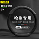 FHAO長(cháng)城哈弗方向盤(pán)套H4 H6 M6 H7 H5 H2s H1 f7翻毛皮汽車(chē)把套防滑