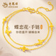 老鳳祥黃金手鏈女款蝶戀花足金手鏈女生日情人節禮物送女朋友老婆媽媽 蝶戀花足金手鏈+限定久伴鐘愛(ài)禮盒