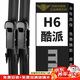 美時美（meisim）凈馳系列哈弗H6Coupe酷派雨刮器15至21款原裝哈佛前雨刷24/16對裝