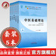 套裝5本 中醫(yī)基礎(chǔ)理論+中醫(yī)診斷學(xué)+方劑學(xué)+中藥學(xué)+針灸學(xué) 十四五規(guī)劃教材 第十一版 中醫(yī)教材 中國(guó)中醫(yī)藥出版社