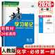 2026版步步高學(xué)習(xí)筆記必修上中下冊(cè)必修第一冊(cè)語(yǔ)文數(shù)學(xué)英語(yǔ)物理化學(xué)生物學(xué)思想政治歷史地理 高一人教版 【化學(xué)】必修一冊(cè)（人教版） 2026版