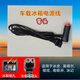 冰虎壓縮機(jī)車載冰箱電源線適用于英得爾騎炫南極洲冰記 彎頭1.5米12V24V全銅線