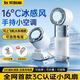 索耐摩【3c認證丨可制冷冰敷】手持小風(fēng)扇制冷隨身攜帶電風(fēng)扇長(cháng)續航手持風(fēng)扇半導體制冷降溫神器充電寶