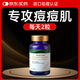 Rodristar祛痘膠囊玫瑰痤瘡內分泌失調多年頑固痘粉刺痘印拒絕反復排毒養顏 4瓶周期裝（凈除痘肌  直擊痘根）