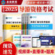 2025年全國導游證資格考試教材歷年真題庫模擬試卷習題集25初級中級高級地方基礎知識業(yè)務(wù)服務(wù)能力高級中旅官方書(shū)籍中國旅游出版社 導游資格證【歷年真題+模擬+核心考點(diǎn)