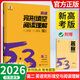 【正版當(dāng)天發(fā)】2026版高中五三53英語專項突破高一高二高考版 53英語完形填空與閱讀理解（含七選五）【 高二版】