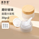 美膚語(yǔ) 面霜分裝瓶30g*2磨砂玻璃分裝盒旅行眼霜膏化妝品小樣空盒MF8972