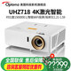 奧圖碼（Optoma） UHZ718投影儀激光4K智能無線投影機動態(tài)插幀MEMC支持側投 標配 +100英寸經科電動玻纖幕+10米線+安裝