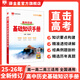 【學(xué)科自選】薛金星高中基礎(chǔ)知識(shí)手冊｜語文數(shù)學(xué)英語物理化學(xué)生物歷史高考復(fù)習(xí)資料高考備考知識(shí)清單【通用版】 高中歷史基礎(chǔ)知識(shí)手冊