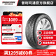普利司通汽車輪胎官方 235/55R19 101V防爆胎 動(dòng)力俠H/P SPORT配套奔馳GLC