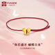 FUSSEM足金福蝶自來(lái)蝴蝶黃金本命年編織紅繩手鏈細女純金轉運珠金飾禮物 福疊-蝴蝶【紅繩手鏈】約0.5g