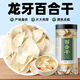 聚和泰當季新貨龍牙百合干100g葉片肥厚粉糯甜百合蓮子桂圓銀耳羹中藥材