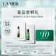 海藍(lán)之謎（LA MER）煥透精萃水1.5ml+精萃乳1.5ml【星品體驗(yàn)禮】效期至26年2月
