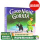 英文原版繪本 Good Night Gorilla 晚安大猩猩 紙板書 吳敏蘭書單早教啟蒙讀本 送音頻