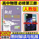 2025新版 教材解讀與拓展高中必修三3必修第三冊(cè)人教版高中同步教材學(xué)案全解 物理必修三 人教