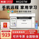 奔圖（PANTUM）M6207W黑白激光家用打印機(jī) 可遠(yuǎn)程打印 打印復(fù)印掃描多功能一體機(jī) M6207W官方標(biāo)配【無線遠(yuǎn)程打印】 標(biāo)準(zhǔn)版