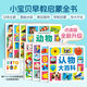 【點(diǎn)讀版圖書(shū)】小寶貝早教啟蒙全書(shū) 0-3-6歲幼小銜接幼兒園寶寶看圖識字動(dòng)物認知百科全書(shū)唐詩(shī)兒歌中英雙語(yǔ)點(diǎn)讀書(shū)(支持原版小猴皮皮小雞球球豚小蒙 點(diǎn)讀筆需另外購買(mǎi)) 全8冊
