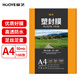 豪藝（HOOYE）A4 50mic塑封膜5絲高清透明塑封機過塑膜文件照片護卡膜220*307mm 100張/包