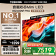 東芝電視小芝士85Z600NF PRO 85英寸 音畫雙芯Mini LED 火箭炮音響 144Hz 4K 以舊換新家電國家補貼