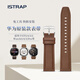 愛(ài)時(shí)瑞（iStrap）華為手表表帶Watch GT5/gt4/3/2時(shí)尚真皮Buds原裝Watch5/4/Pro手表帶