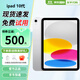 【現(xiàn)貨速發(fā)】Apple iPad 10/9/8代 蘋果ipad平板學生學習電腦 iPad10代 10.9英寸 銀色 WiFi版 64GB【店保720天+配件禮包】