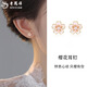 老鳳祥純銀耳釘2025新款足銀耳飾女生簡(jiǎn)約圣誕情人節生日禮物送女友老婆 足銀櫻花耳釘【品牌禮盒】
