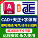 AutoCAD軟件遠(yuǎn)程安裝2018-2025版本永久使用建筑繪圖軟件 AutoCAD+天正CAD+字體庫 支持重裝 永久使用