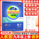 【年級可選】2025版思維新觀察培優(yōu)講練七年級八年級九年級上冊下冊數(shù)學(xué)課時(shí)作業(yè)專題訓(xùn)練初中數(shù)學(xué)教材同步訓(xùn)練初二數(shù)學(xué)思維訓(xùn)練新觀察培優(yōu)講練 九年級上冊【數(shù)學(xué)】
